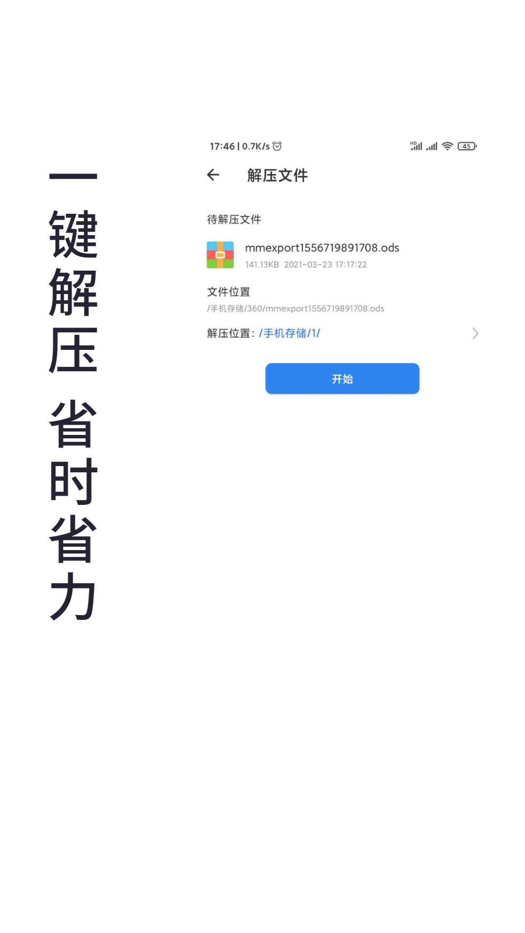 免费全能解压缩助手v2.1截图3