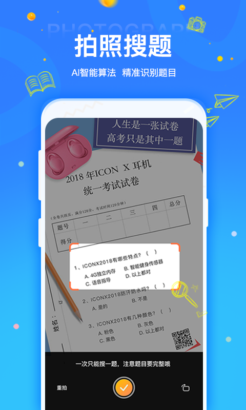 拍拍刷题v1.0.2截图4