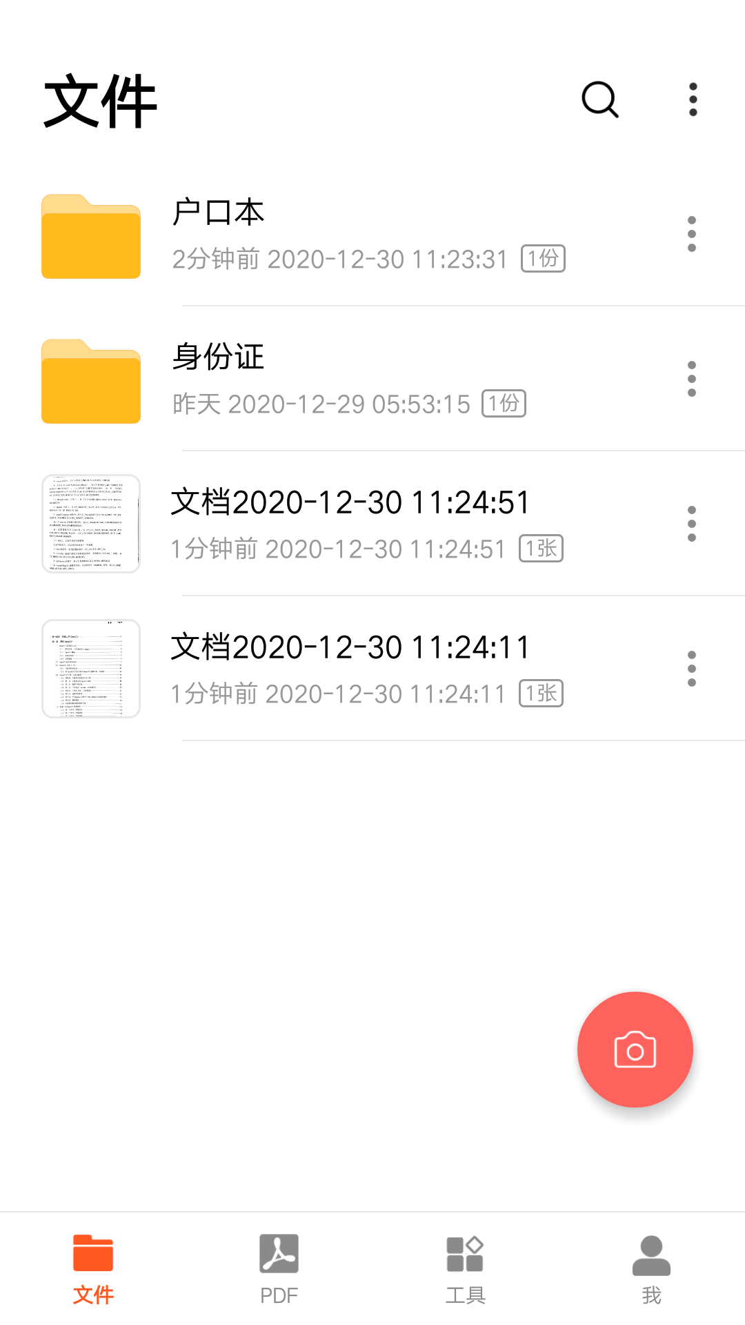 PDF扫描王v2.2.7截图3