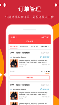 速賣通賣家截圖