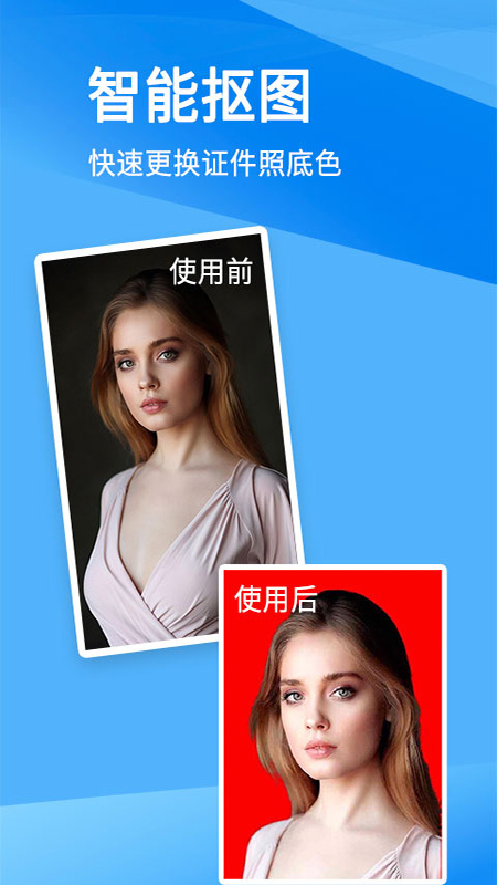 一鍵證件照截圖預覽