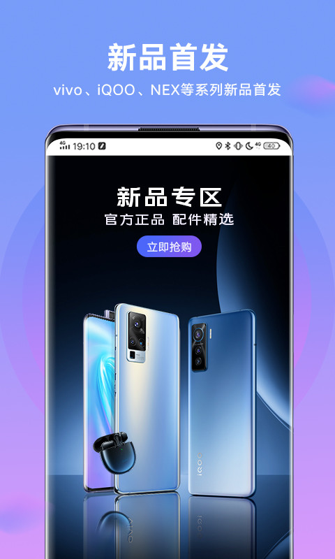 vivo官网v5.3.0.4截图4