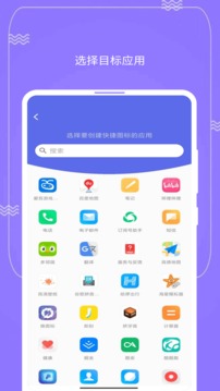 快捷圖標截圖