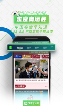 愛奇藝體育截圖