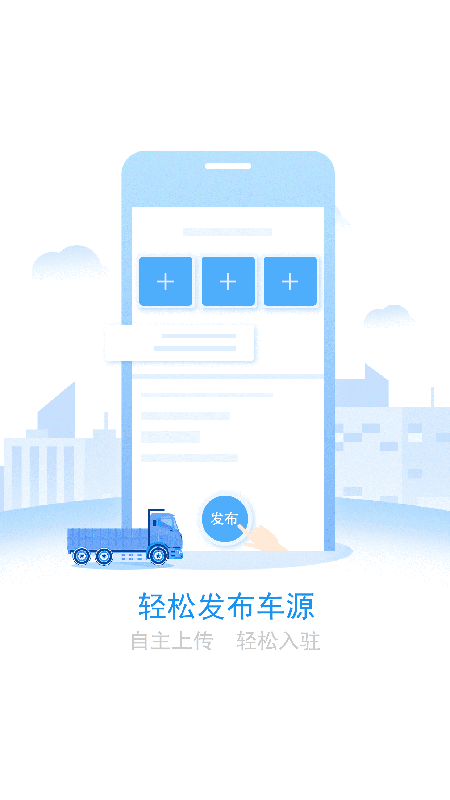 路运商用车截图1