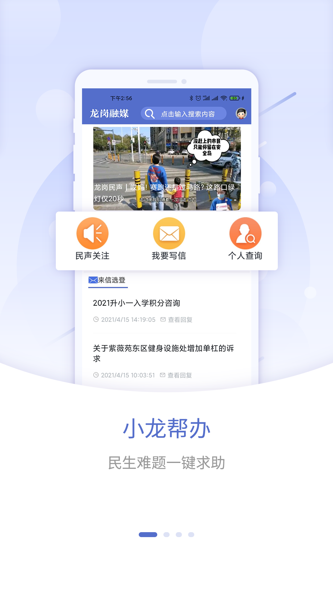 龍崗融媒截圖預覽