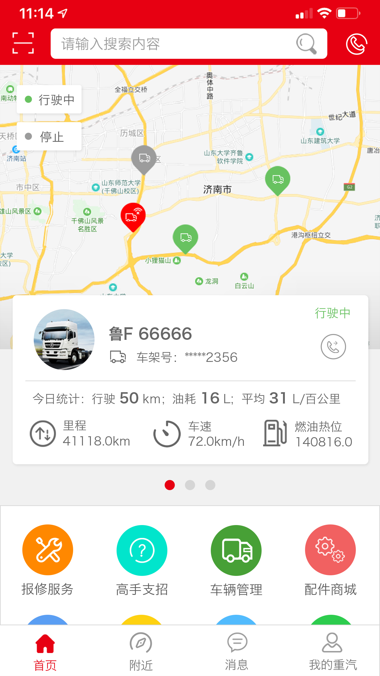 智慧重汽v4.02截图3