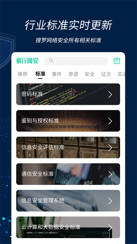 易行网安v0.2.43截图1