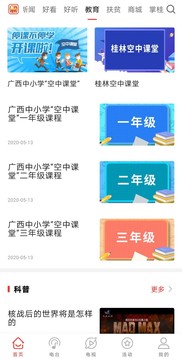 廣西視聽截圖