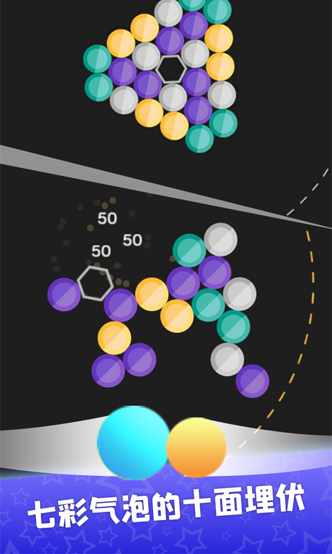 气泡射击王者截图2