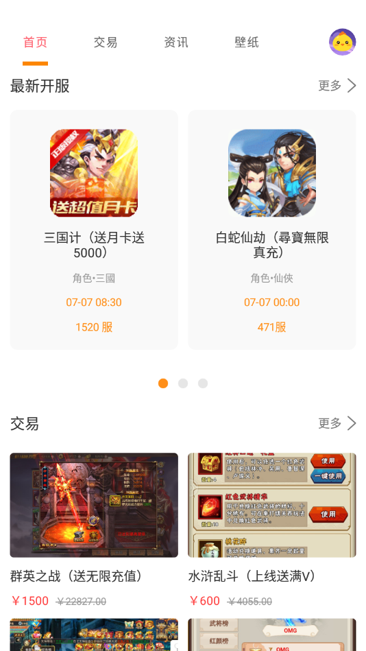 桃手游v3.5.7截图4