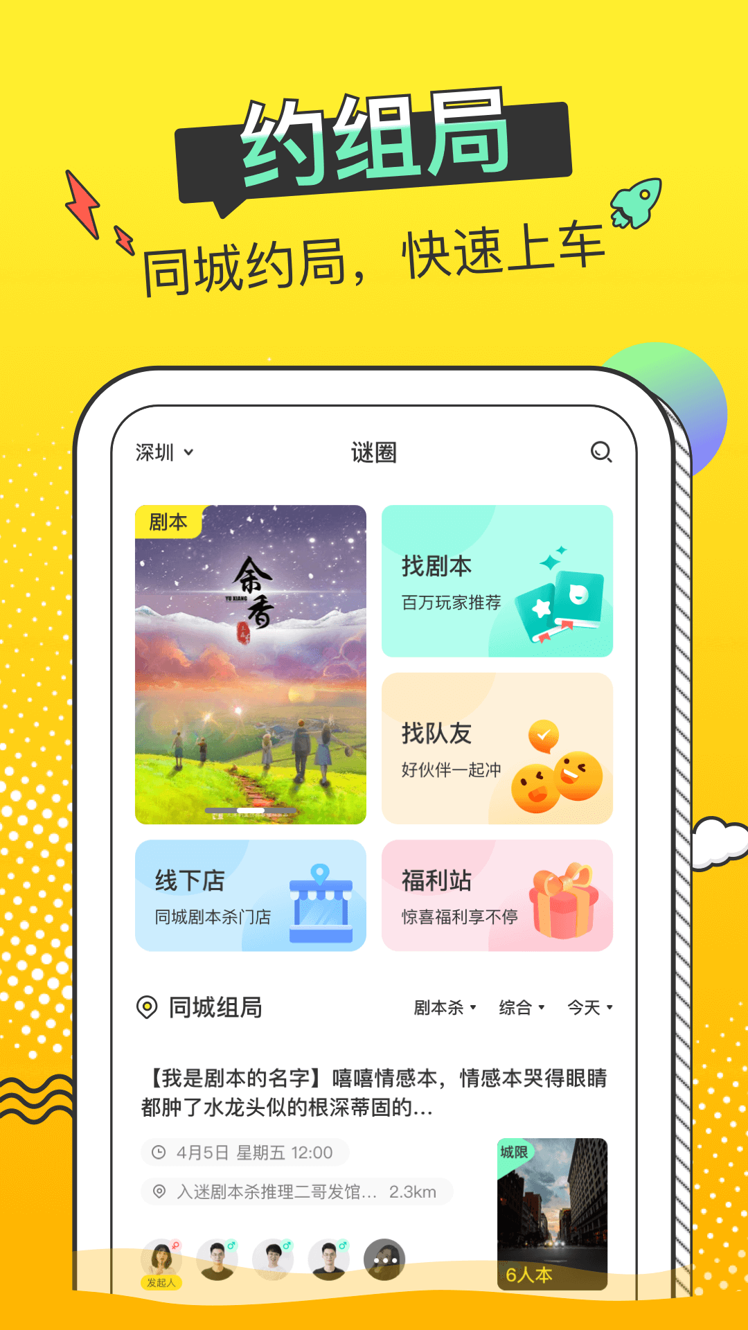 谜圈剧本杀v1.2.0截图4