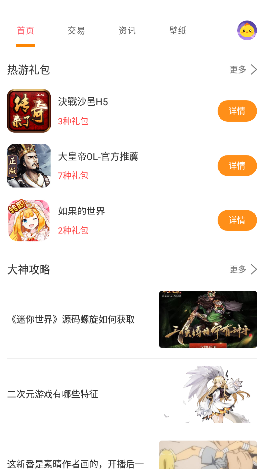 桃手游v3.5.7截图3