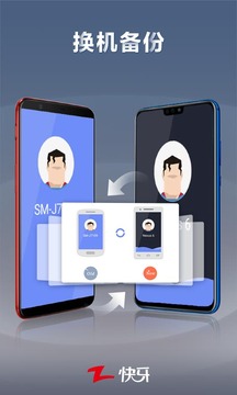 快牙截圖