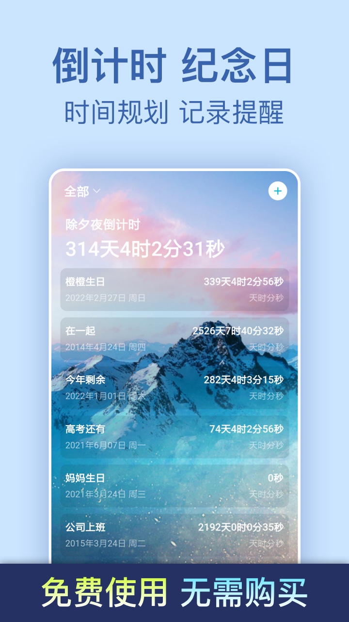 倒計時截圖預(yù)覽