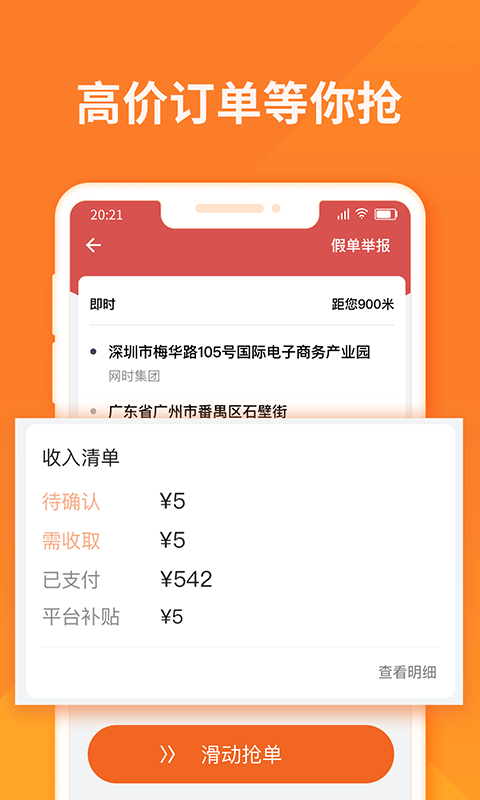 货拉拉司机版v6.1.26截图3