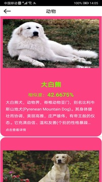 拍照識物截圖