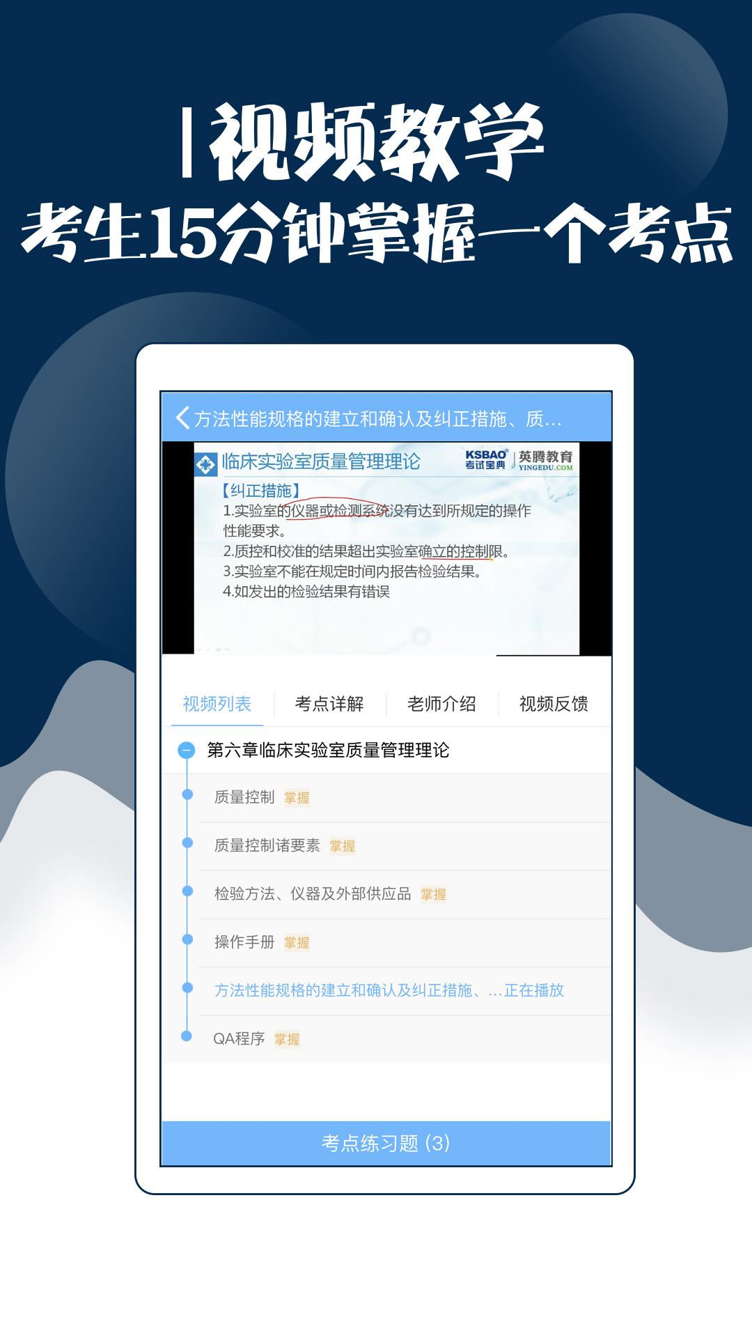 技師中級職稱考試寶典截圖預(yù)覽