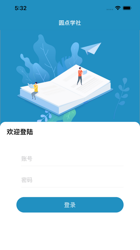 圆点学社截图1