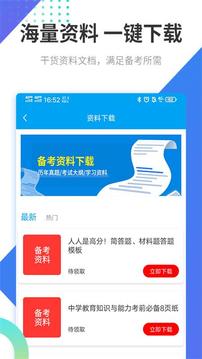 教師資格證考試助手截圖