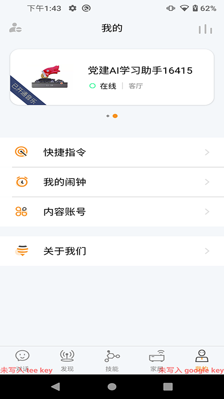 小黄蜂管家截图1