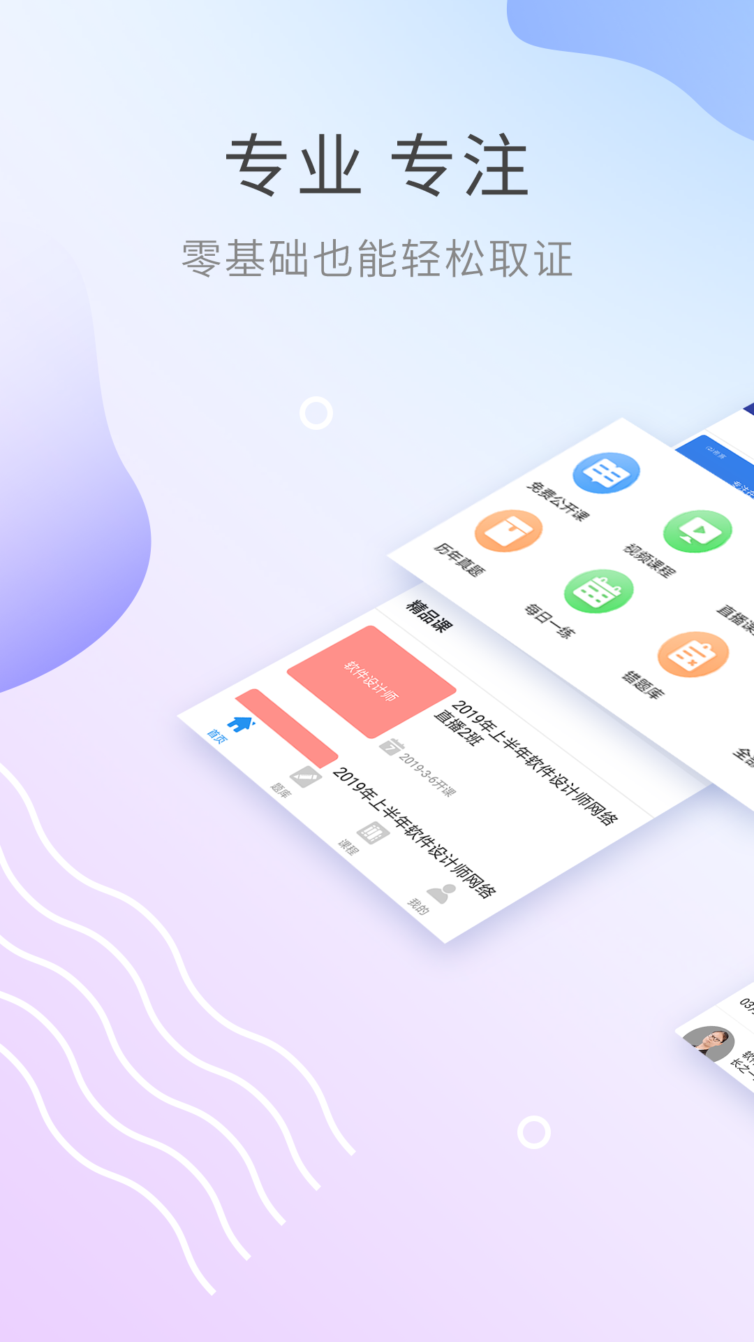 基金從業(yè)資格考試截圖預(yù)覽
