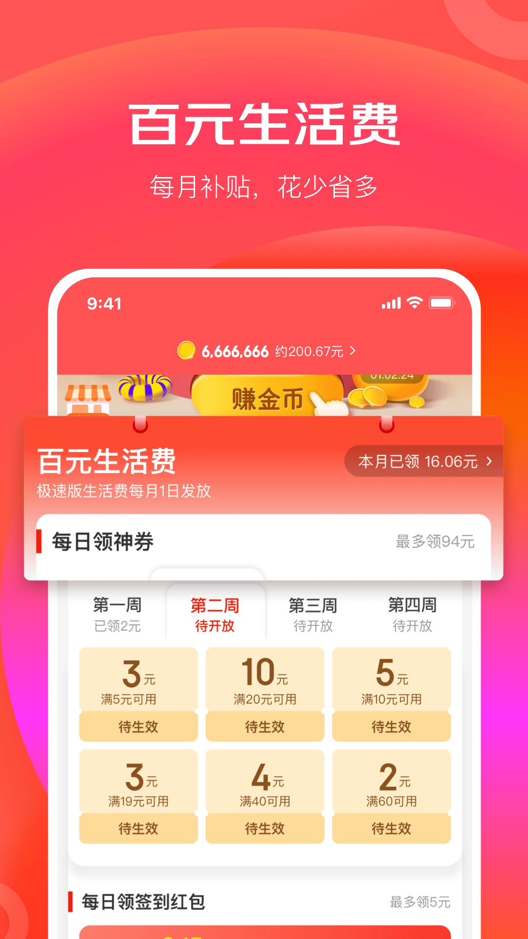 京东极速版v3.6.0截图2