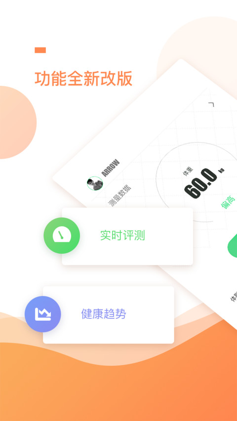 好体知v3.4.1截图5