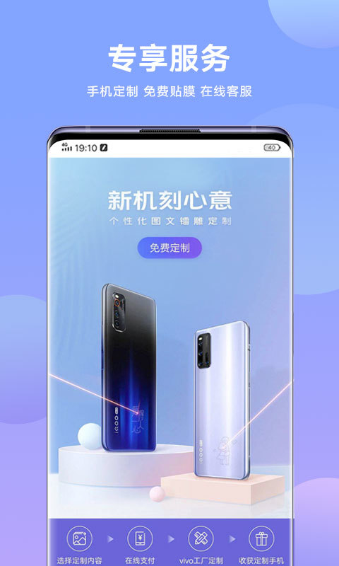 vivo官网v5.3.0.4截图1