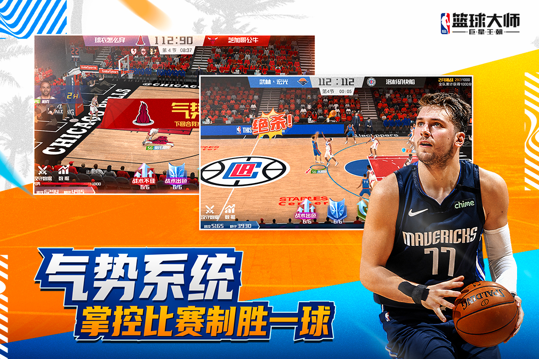 NBA籃球大師截圖預(yù)覽
