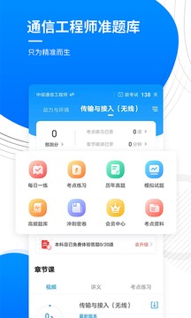 通信工程師準(zhǔn)題庫截圖