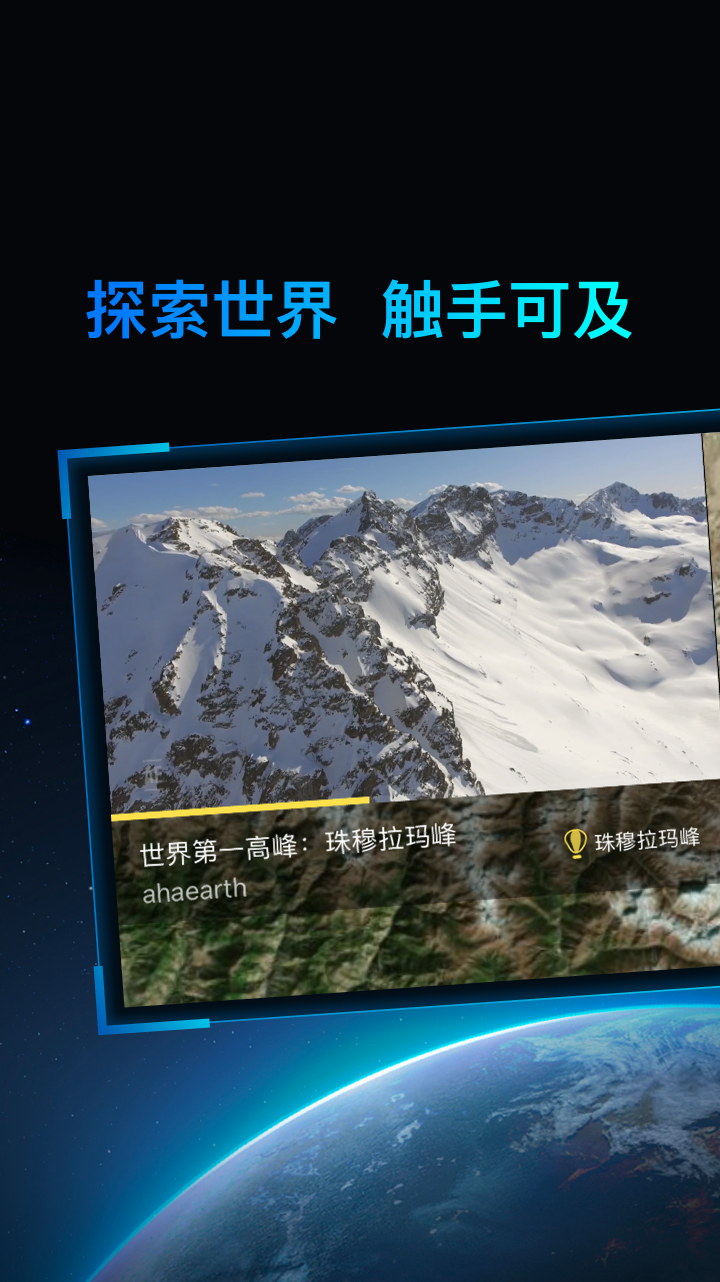 好奇地球截圖預(yù)覽