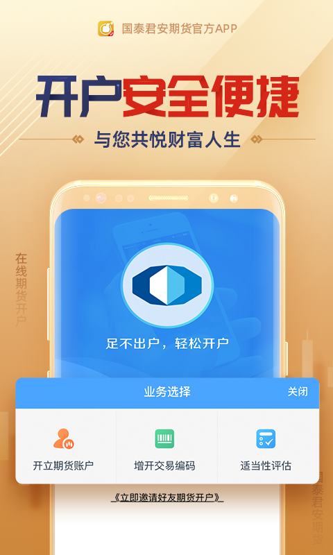 国泰君安期货经典版v6.1.9.6截图2