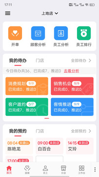 美業(yè)貓截圖