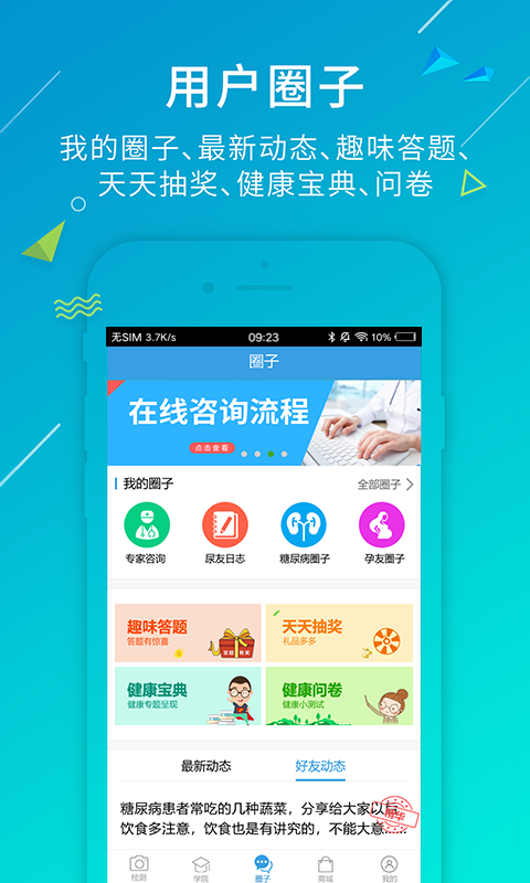 尿大夫v4.1.7.210715截图1