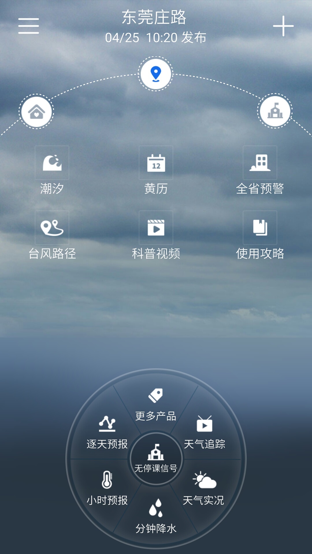 停课铃v2.8.3截图1