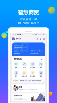 智慧商貿(mào)進(jìn)銷存基礎(chǔ)版截圖