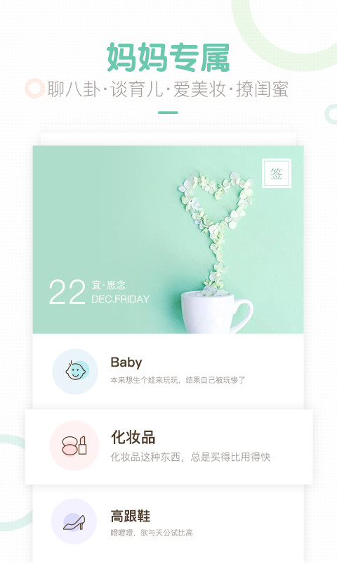 妈妈网轻聊v8.11.10截图2