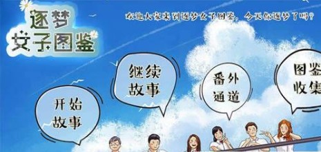 逐梦女子图鉴截图1