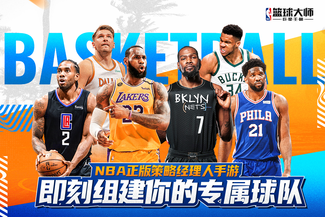 NBA籃球大師截圖預(yù)覽