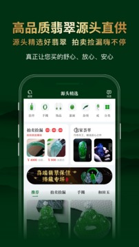 翡翠王朝高品質(zhì)翡翠源頭直供截圖