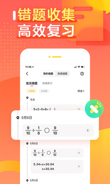作業(yè)幫口算截圖