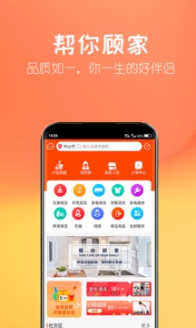 幫你顧家截圖