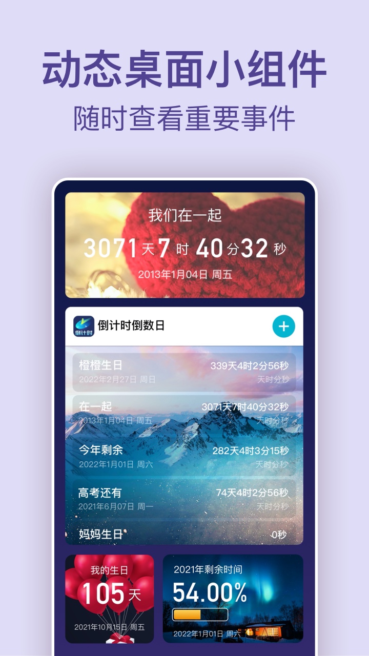 倒計時截圖預(yù)覽