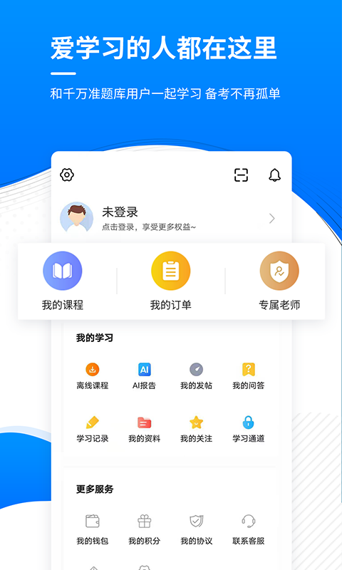 通信工程师准题库v4.85截图1