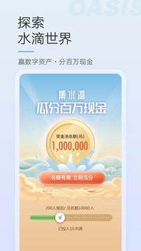 綠洲截圖