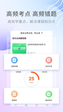 基金從業(yè)資格考試截圖