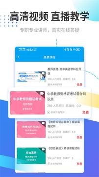 教師資格證考試助手截圖