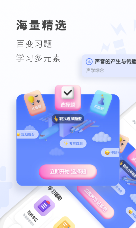 初中物理v1.2.8截图3