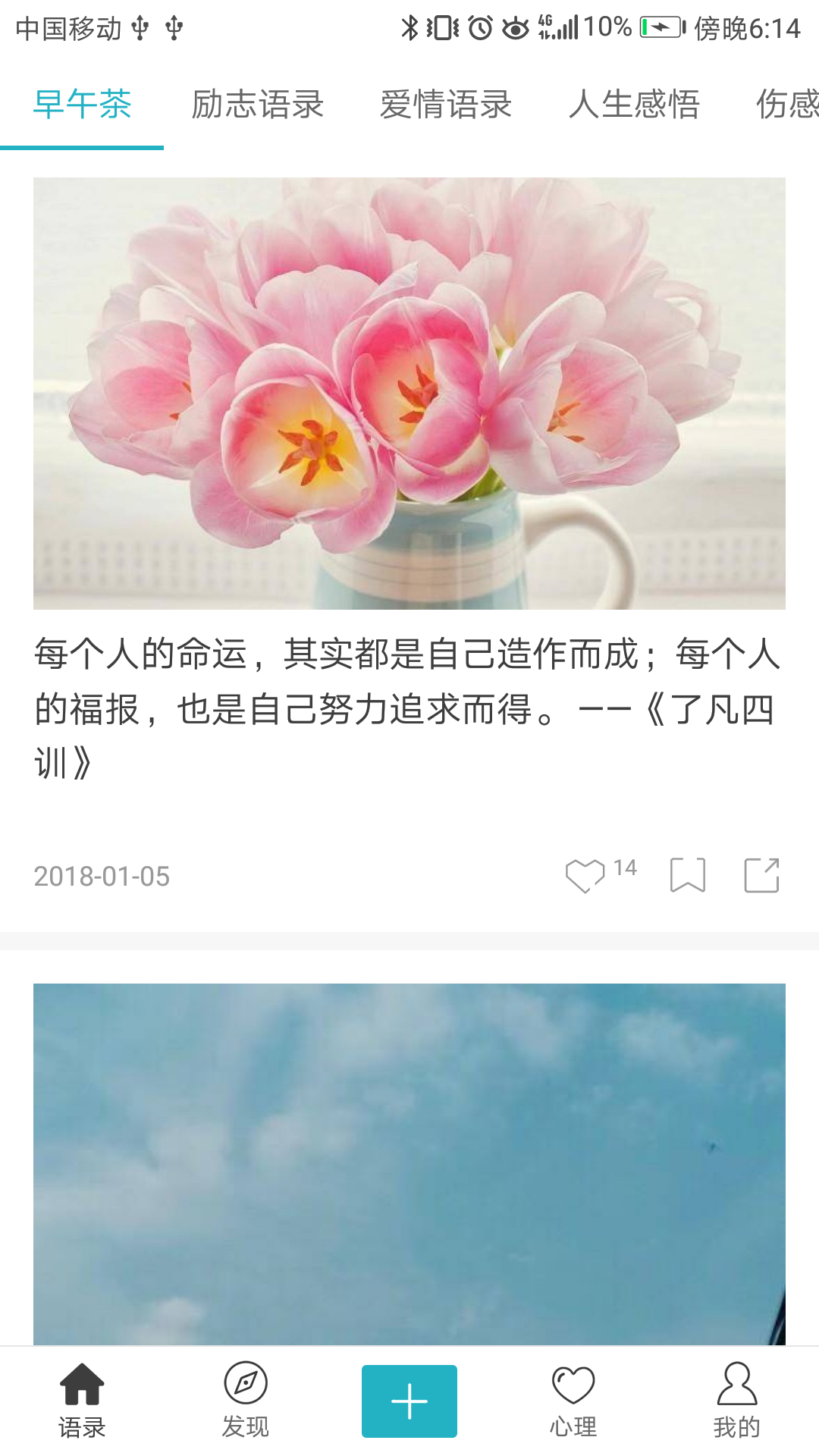 早安语录v4.1.16截图5